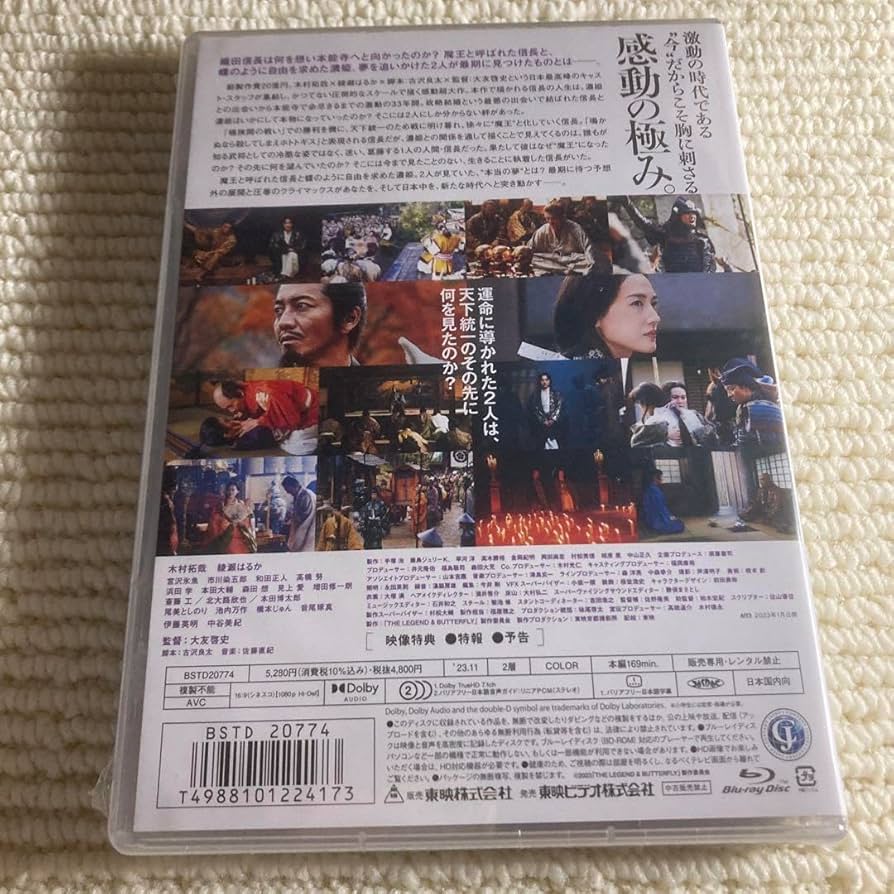 Amazon.co.jp: 未開封 THE LEGEND & BUTTERFLY【Blu-ray